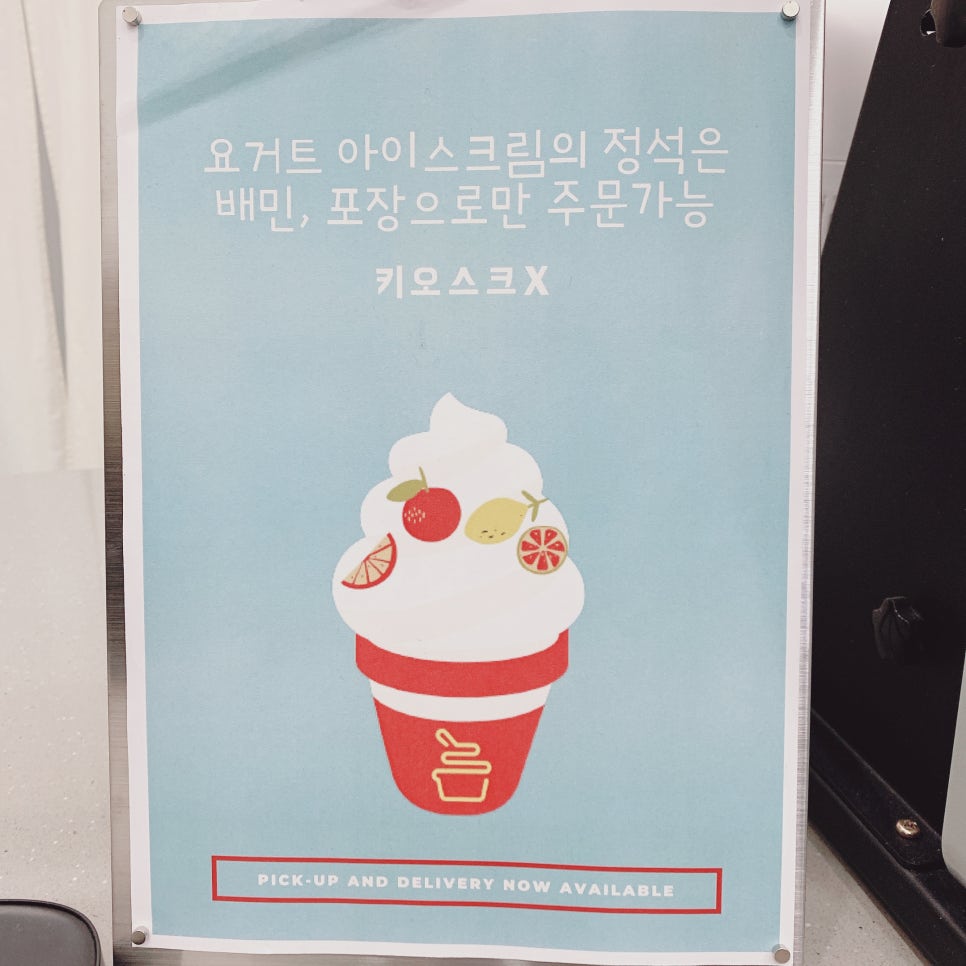 요거트아이스크림의 정석 양천향교점 이미지