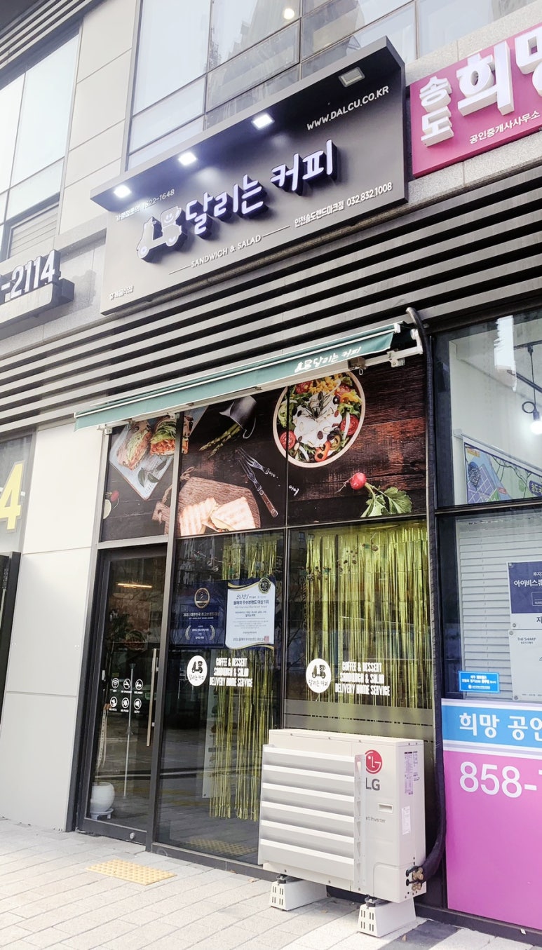 달리는커피송도 이미지