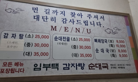 임부택감자탕 이미지