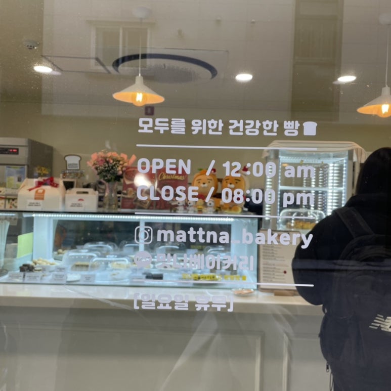 맛나베이커리 이미지