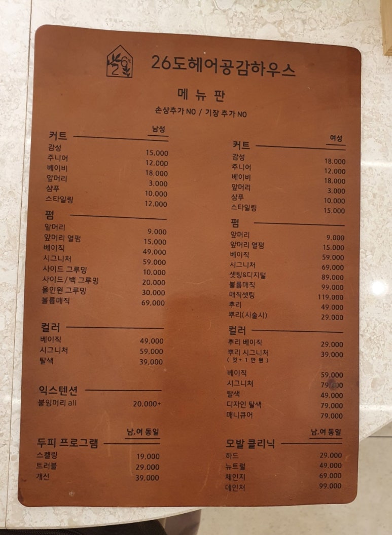 26도헤어상동역점 이미지