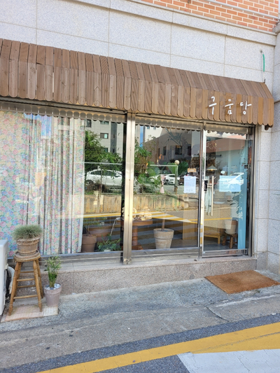 더구움당 이미지