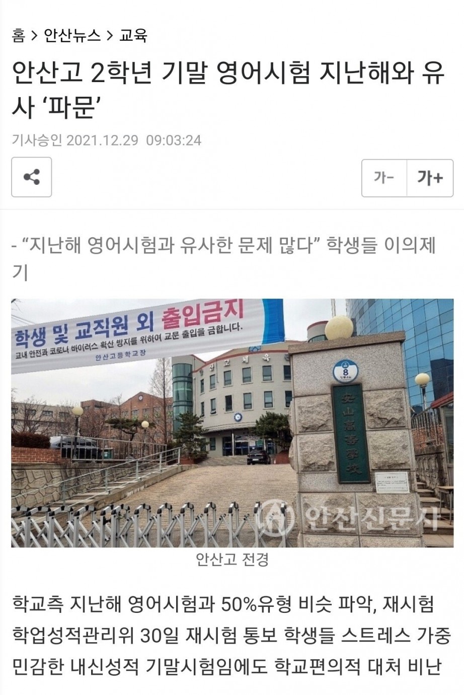안산고 이미지