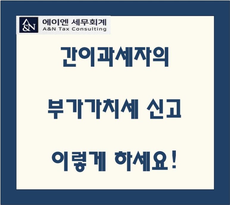 에이엔세무회계 이미지