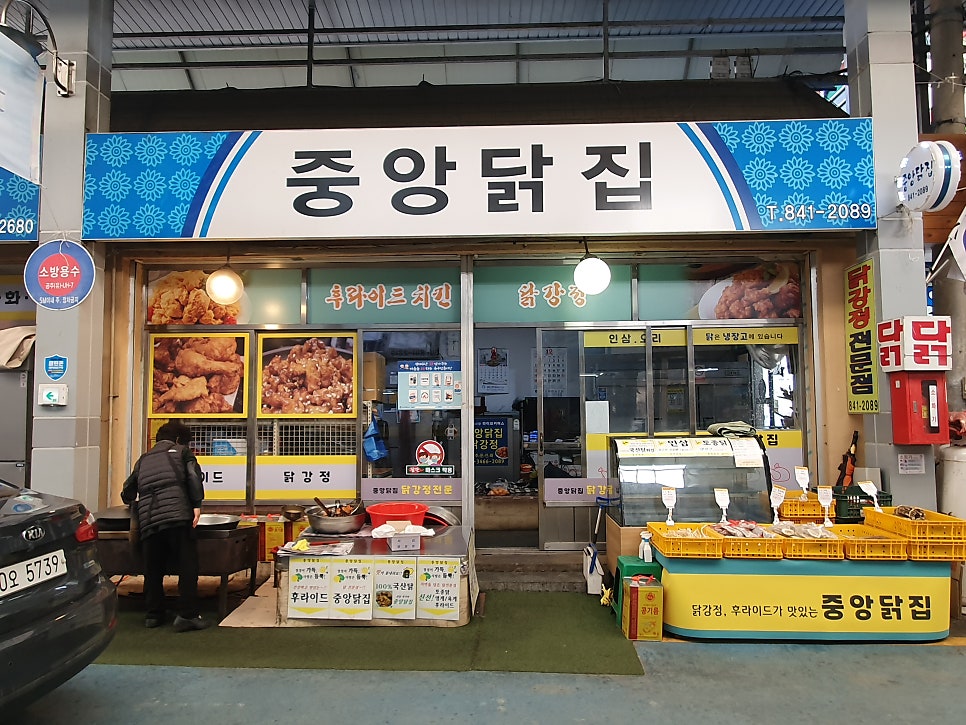 유구닭집 이미지