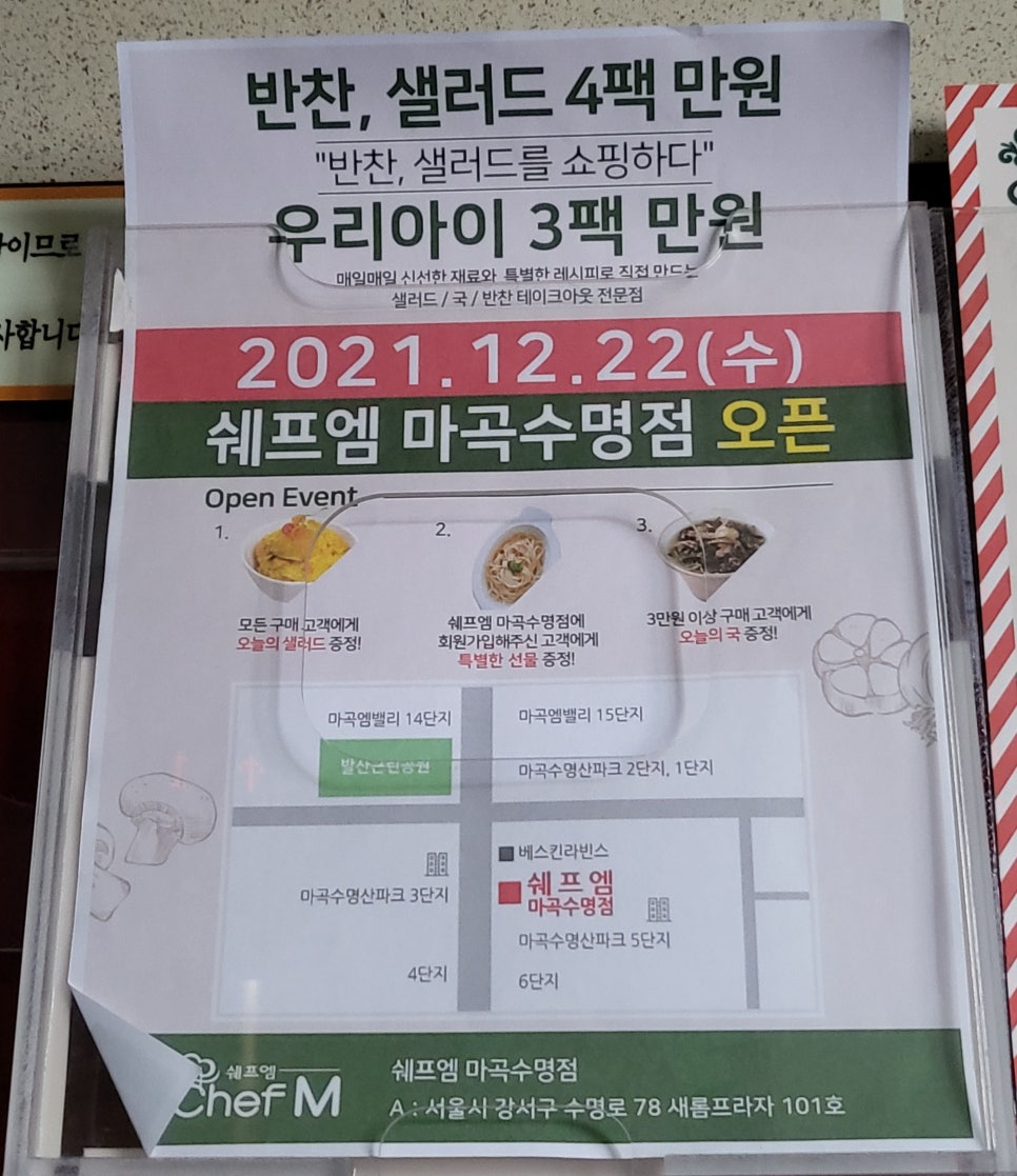 쉐프엠 마곡수명 이미지