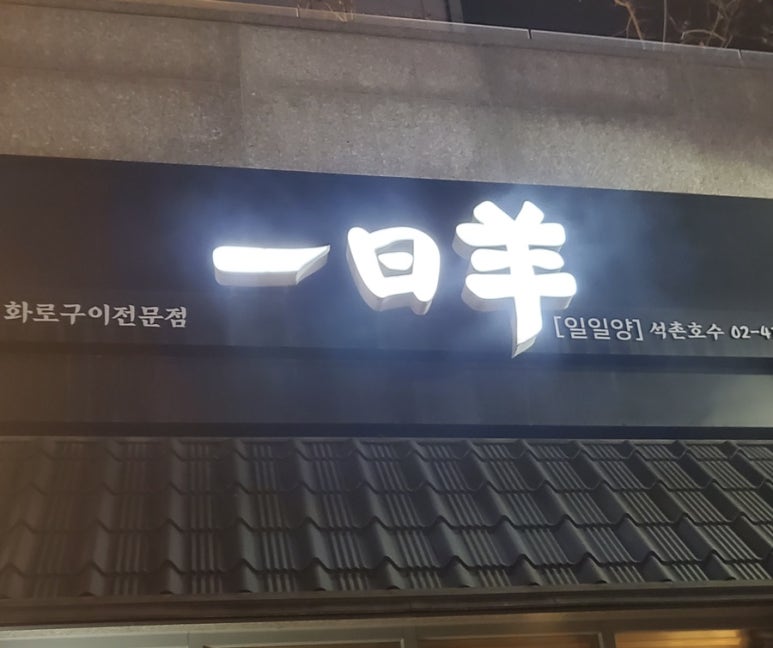 일일양 석촌호수 이미지
