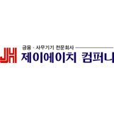 제이에이치컴퍼니 이미지