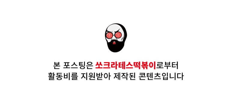 쏘크라테스떡볶이 이미지