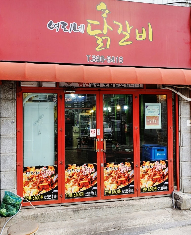 여리네닭갈비 이미지