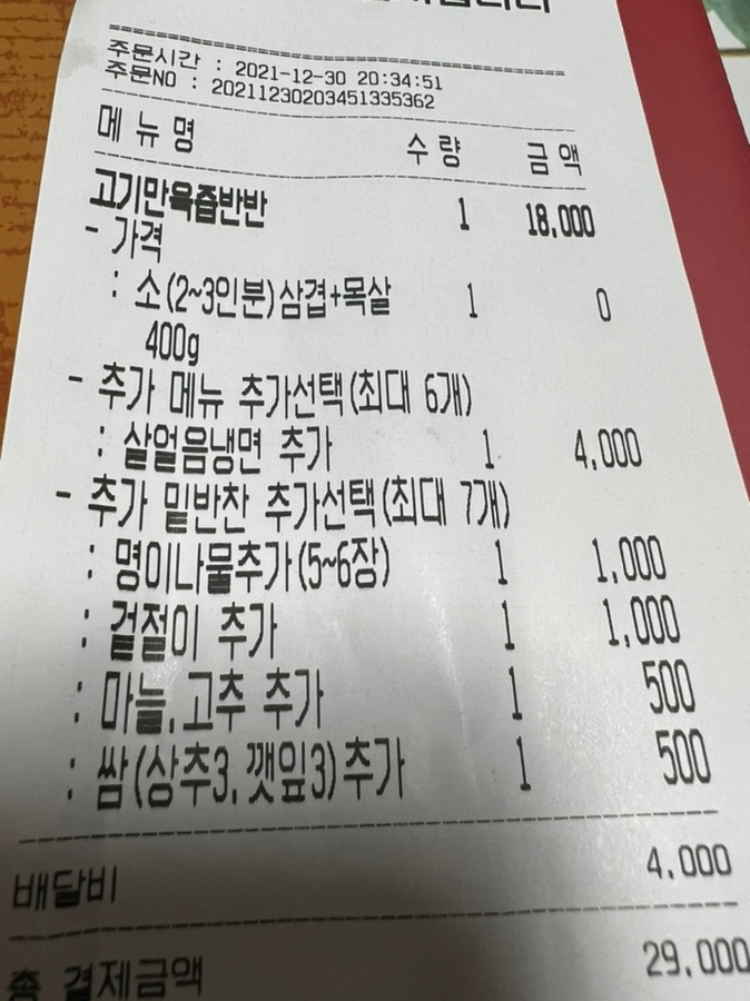 고기택배가는남자 이미지