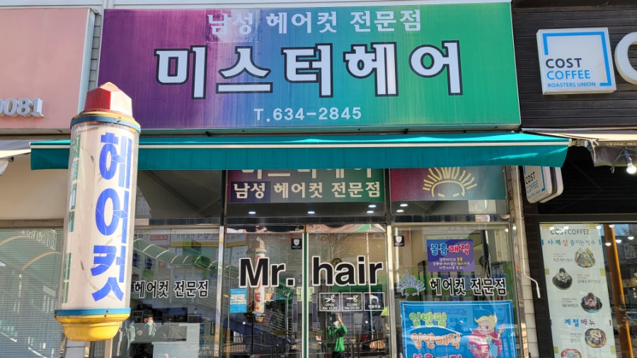 미스터남성컷트 이미지