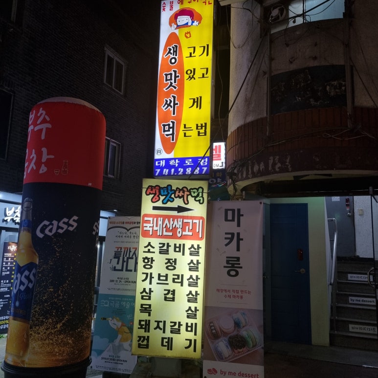 생고기맛있고싸게먹는법 이미지
