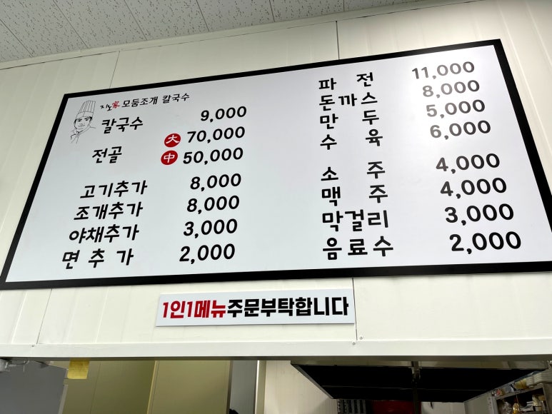 지노모둠조개칼국수 이미지
