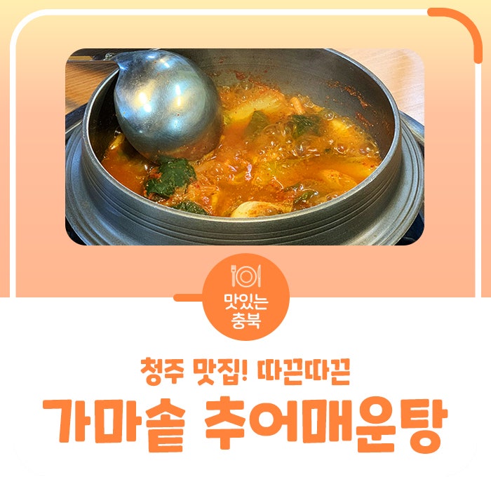 가마솥추어매운탕 이미지