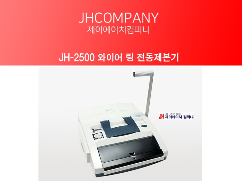 제이에이치(JH)컴퍼니 이미지