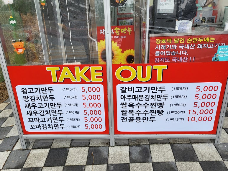 장호덕손만두성성점 이미지