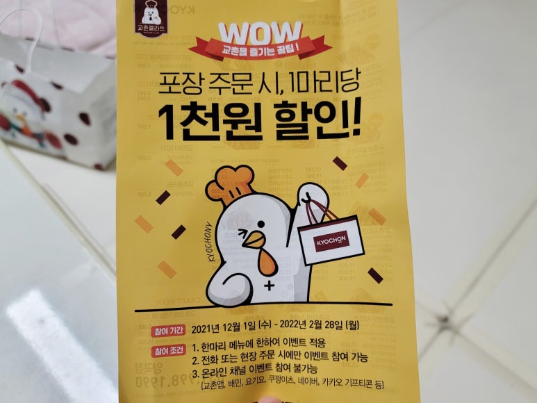 교촌치킨-양곡점 이미지