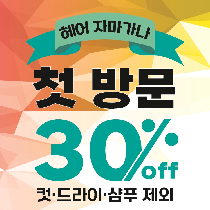 헤어 자마가나 이미지