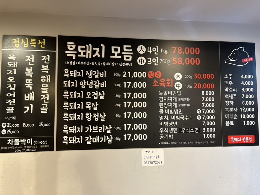 칠성골흑돼지 이미지
