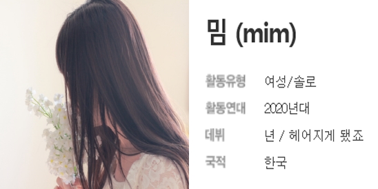 밈(MIM) 이미지