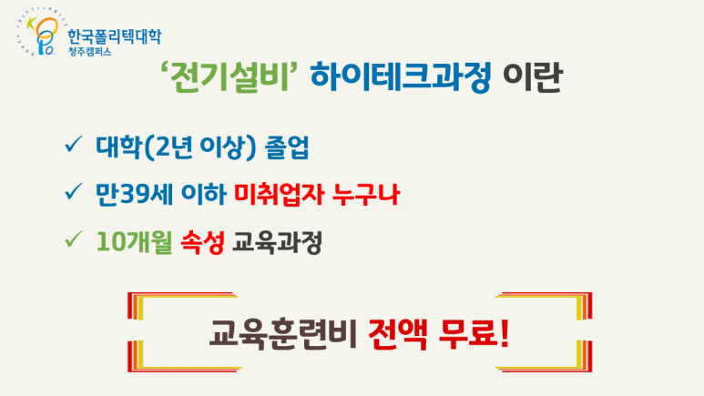 한국폴리텍대학청주캠퍼스 이미지