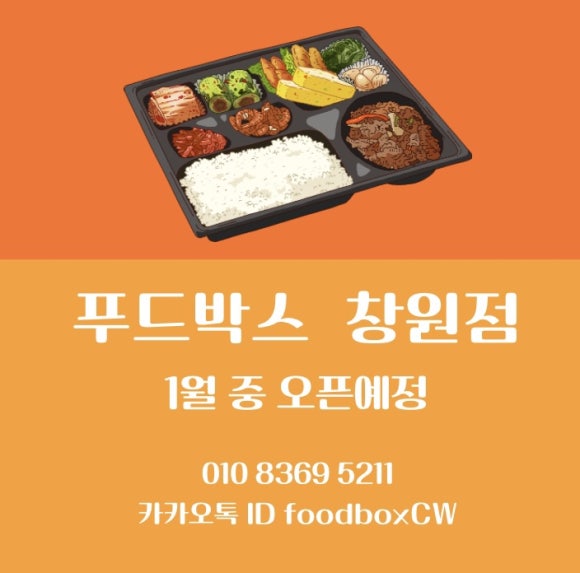푸드박스 창원점 이미지