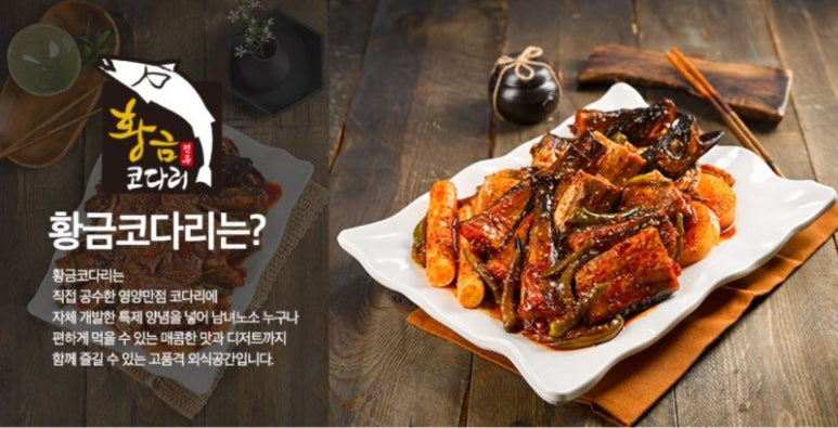 황금코다리광주용두점 이미지