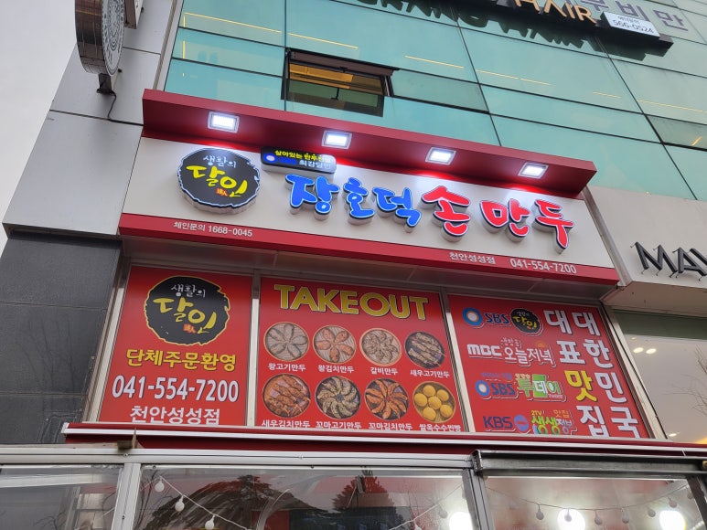 장호덕손만두성성점 이미지