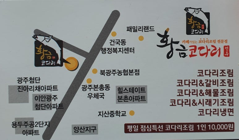 황금코다리광주용두점 이미지