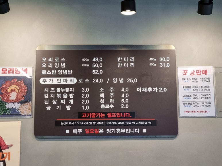 내사랑돌판오리구이 이미지