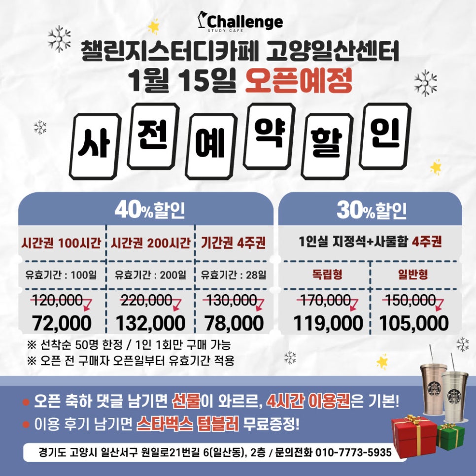 챌린지스터디카페고양일산센터 이미지
