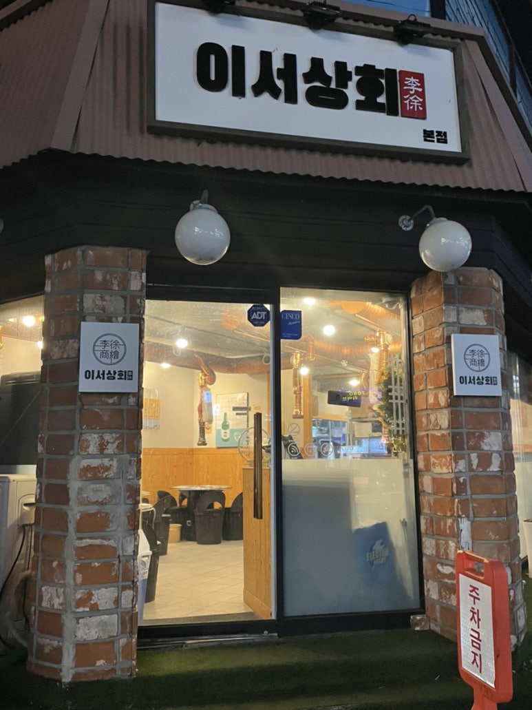 이서상회 이미지