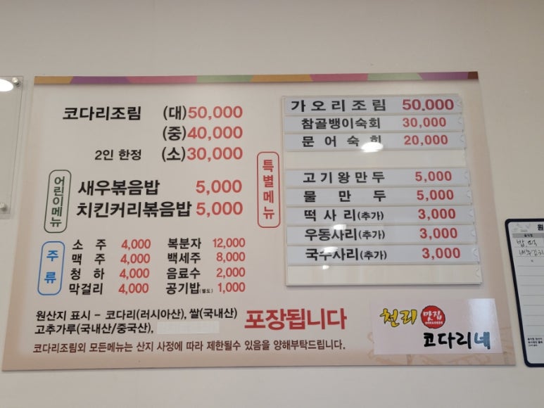 천리맛집코다리네 이미지