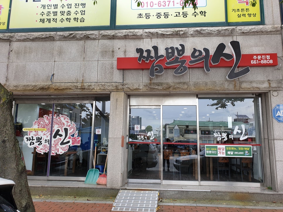 짬뽕의신주문진점 이미지