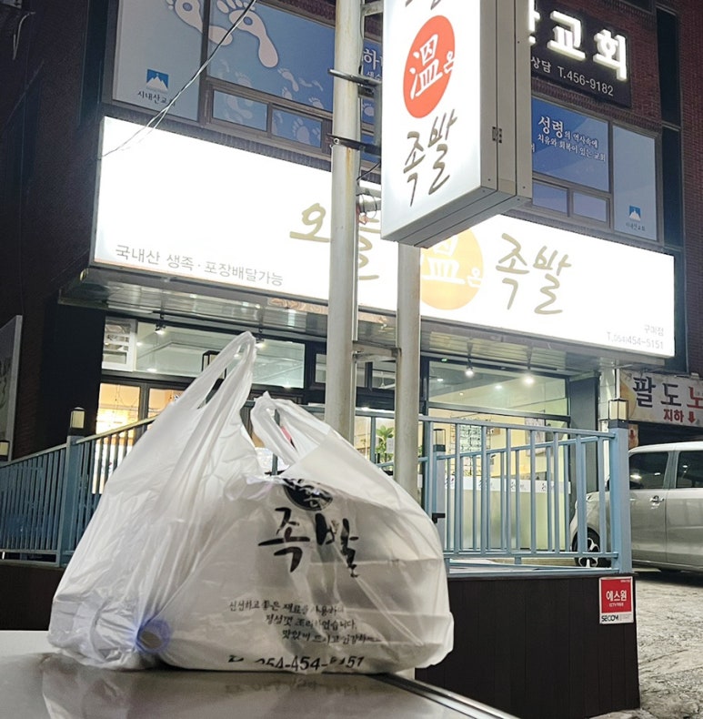 탱탱온족발 이미지