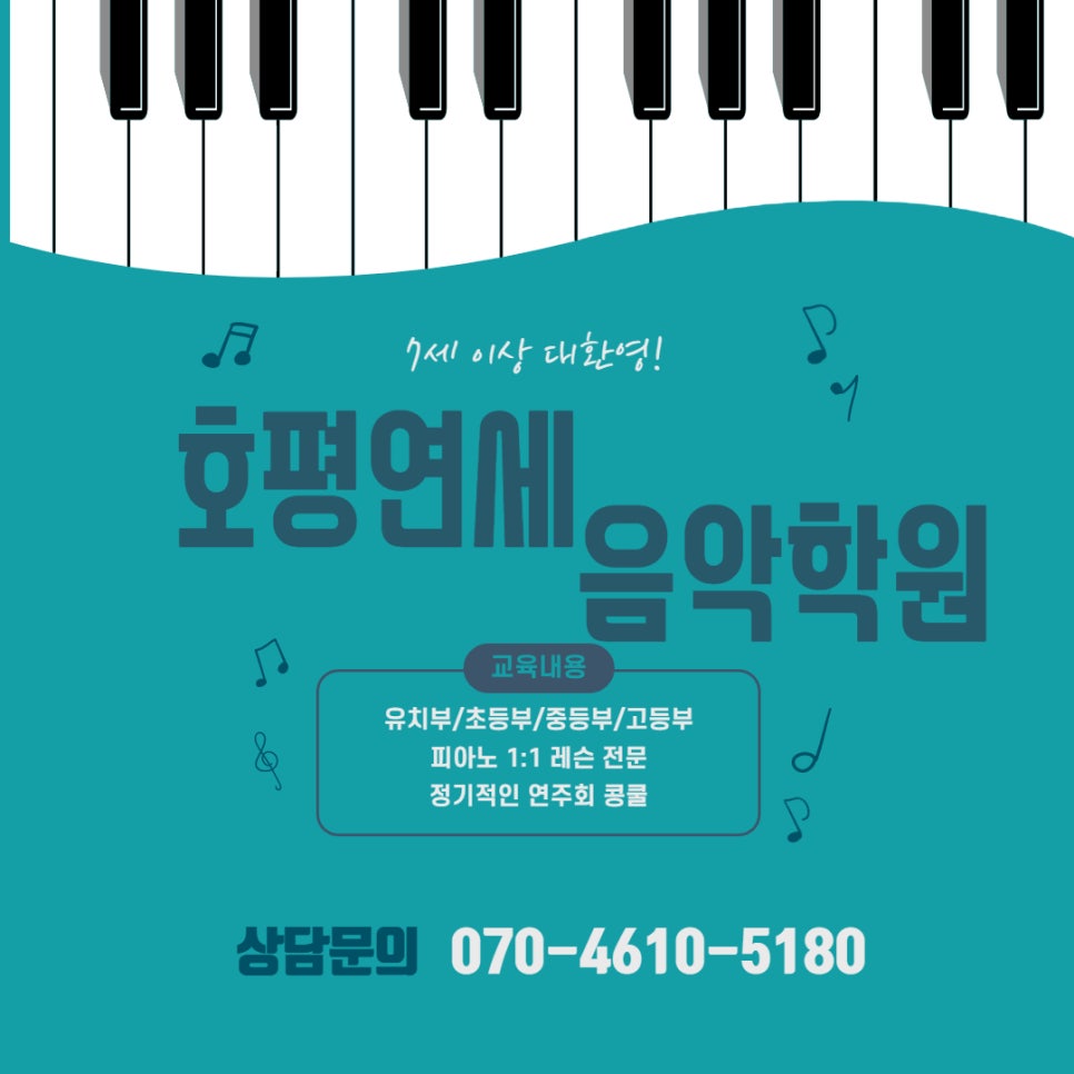 호평연세음악학원 이미지