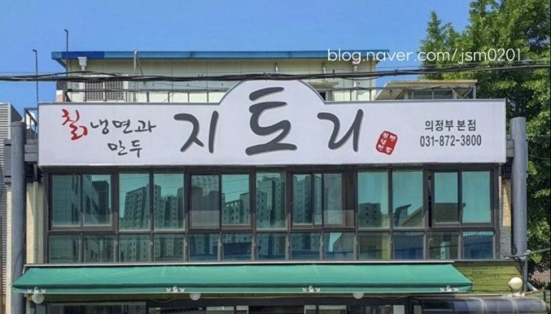 지토리칡냉면 이미지