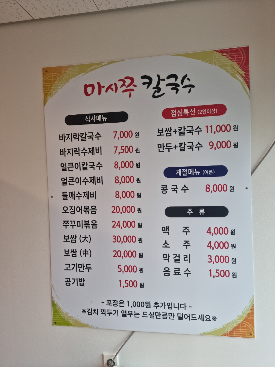 마시쭈칼국수 이미지