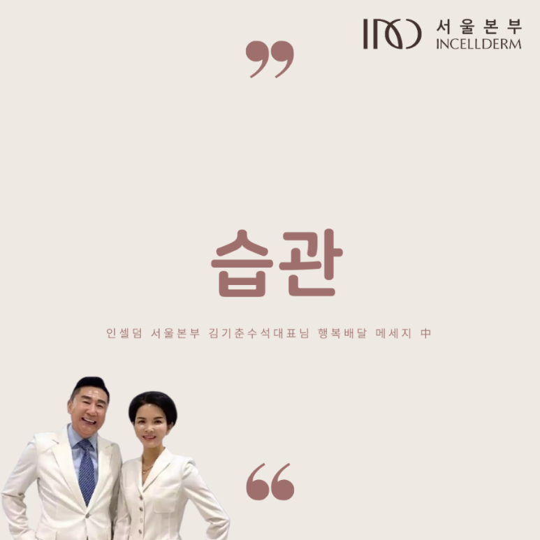 소망 인셀덤 이미지