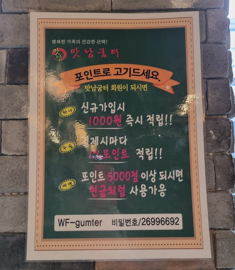 맛남굼터 이미지