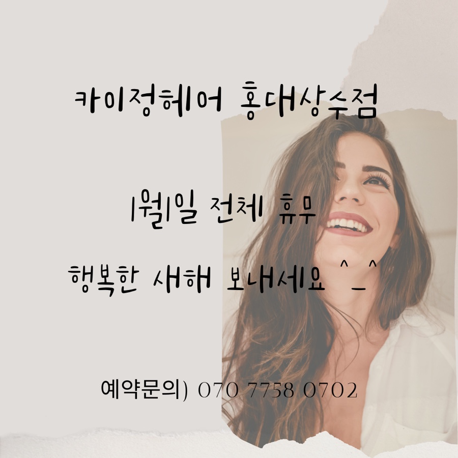 카이정헤어 홍대상수점 이미지