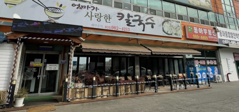 엄마가사랑한칼국수 이미지