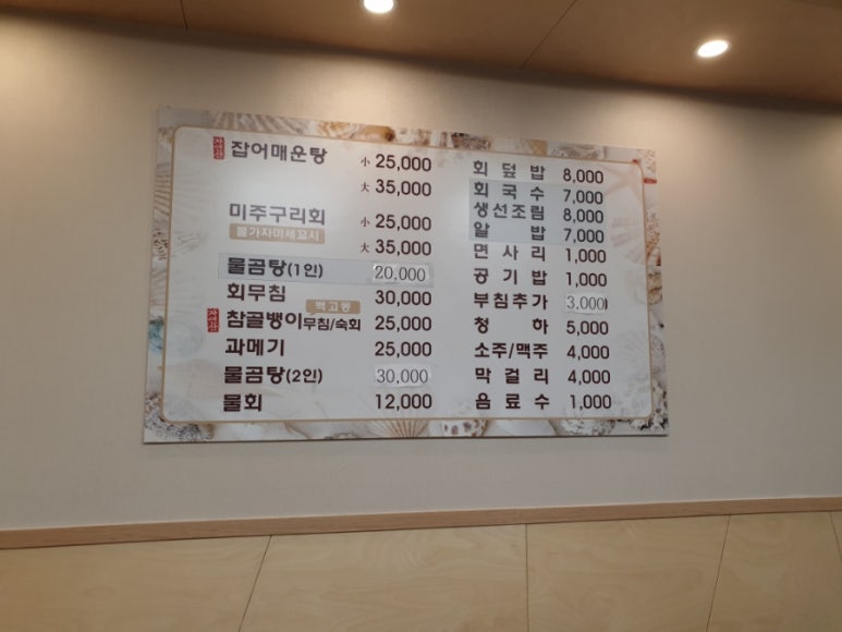 속초가진물회 이미지