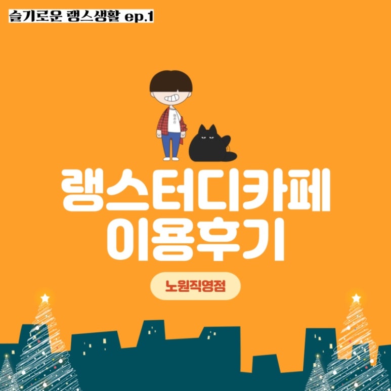 랭스터디카페 이미지