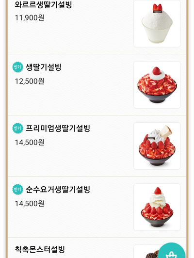 설빙명장점 이미지