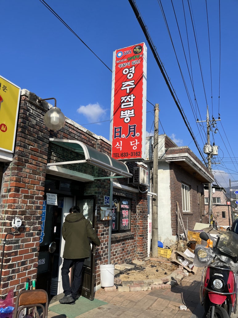 일월식당 이미지