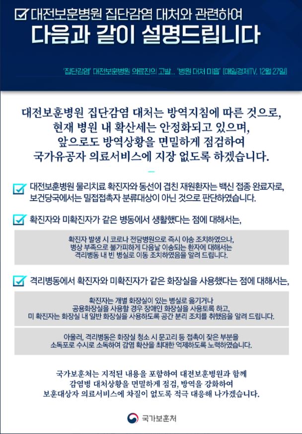 대전보훈병원 이미지