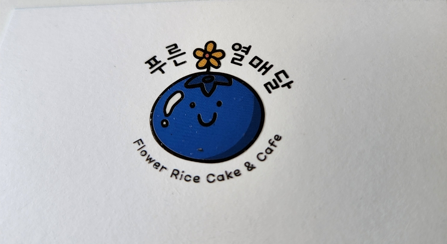 푸른열매달 이미지