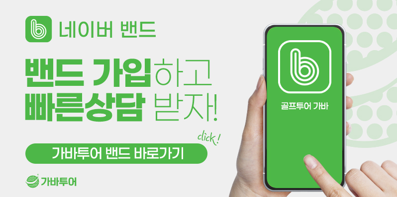 가바투어 이미지